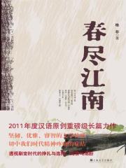 春尽江南